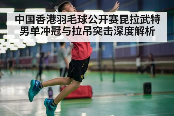 badminton player jumping smash（C7 GAMES）